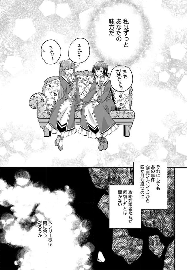 弱気MAX令嬢なのに、辣腕婚約者様の賭けに乗ってしまった 第21.2話 - Trang 7