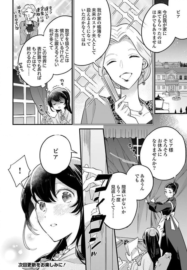 弱気MAX令嬢なのに、辣腕婚約者様の賭けに乗ってしまった 第21.2話 - Trang 8