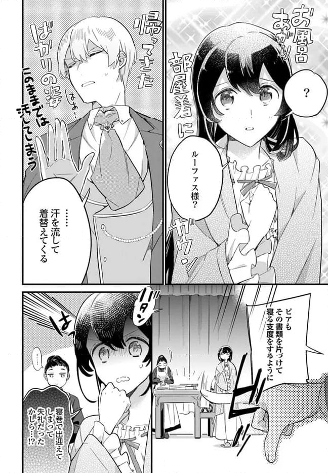 弱気MAX令嬢なのに、辣腕婚約者様の賭けに乗ってしまった 第21.3話 - Trang 2