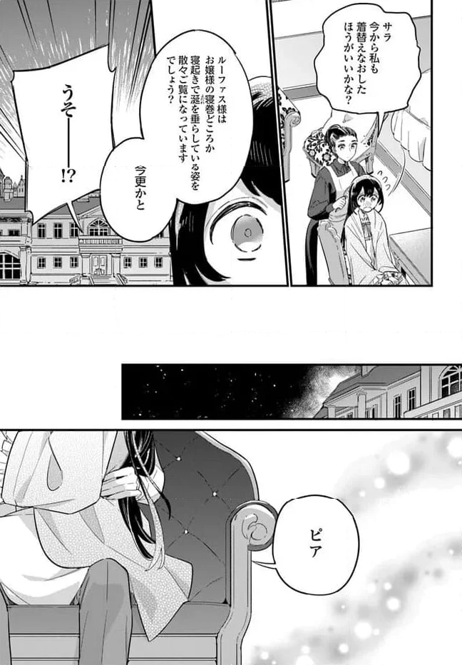 弱気MAX令嬢なのに、辣腕婚約者様の賭けに乗ってしまった 第21.3話 - Trang 3