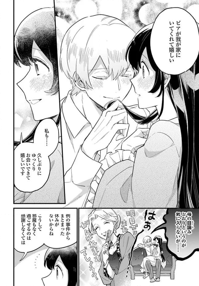 弱気MAX令嬢なのに、辣腕婚約者様の賭けに乗ってしまった 第21.3話 - Trang 4