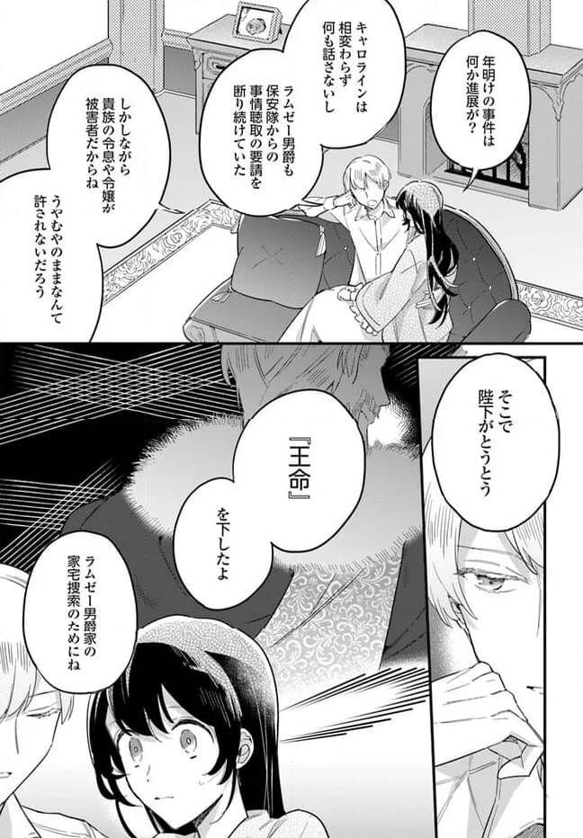 弱気MAX令嬢なのに、辣腕婚約者様の賭けに乗ってしまった 第21.3話 - Trang 5