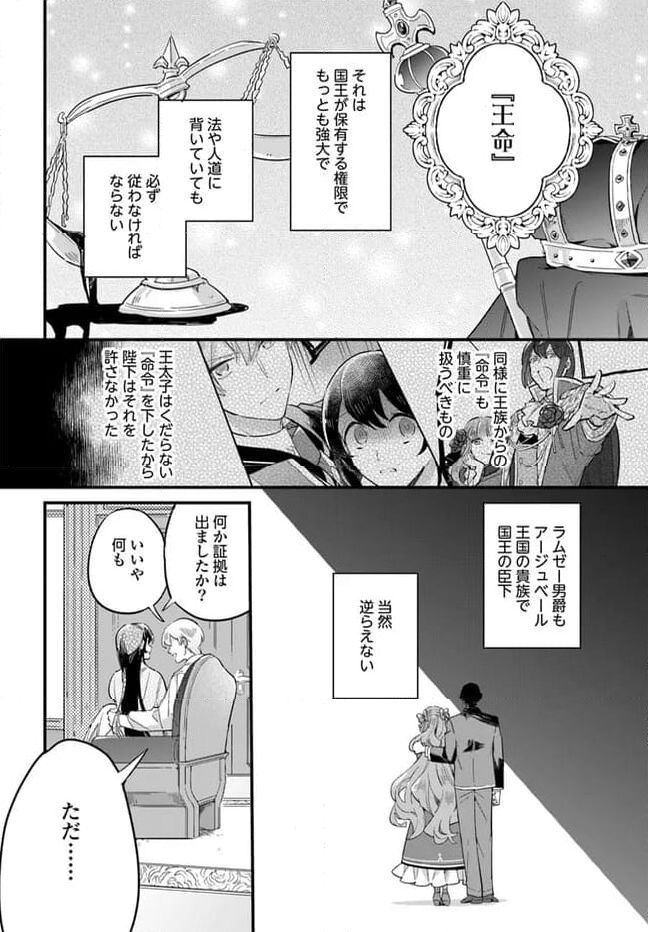 弱気MAX令嬢なのに、辣腕婚約者様の賭けに乗ってしまった 第21.3話 - Trang 6