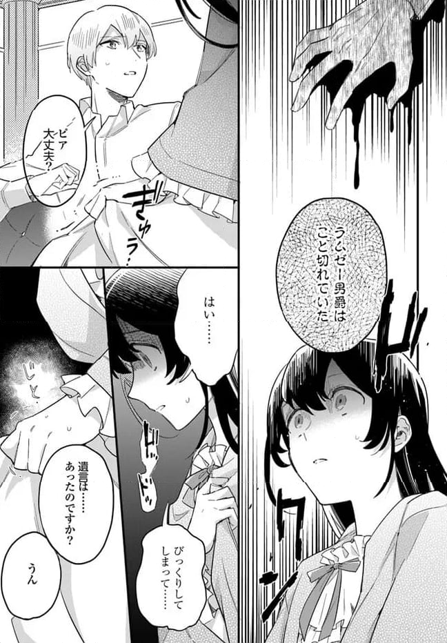 弱気MAX令嬢なのに、辣腕婚約者様の賭けに乗ってしまった 第21.3話 - Trang 7