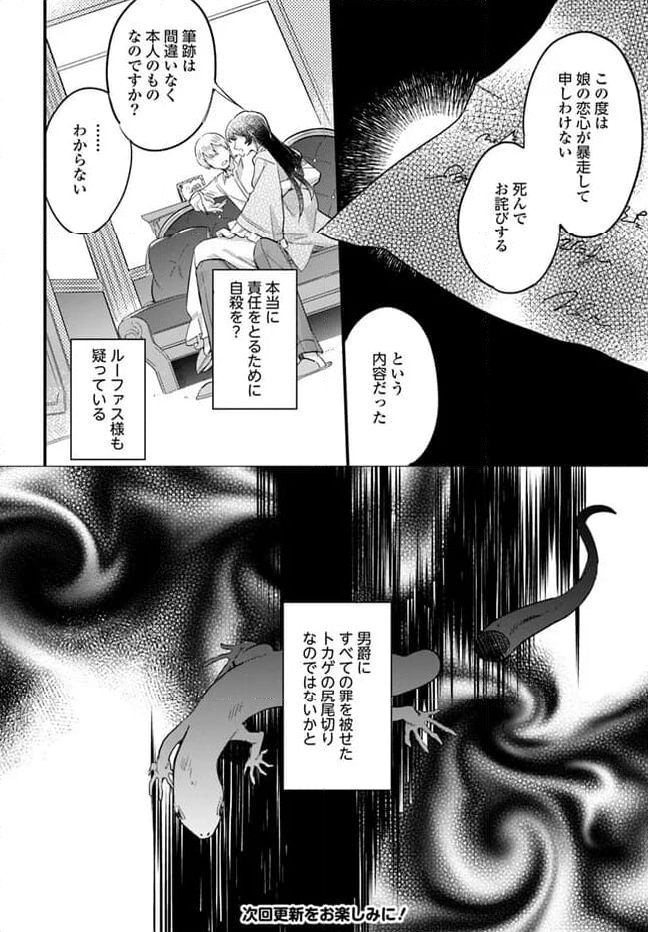 弱気MAX令嬢なのに、辣腕婚約者様の賭けに乗ってしまった 第21.3話 - Trang 8