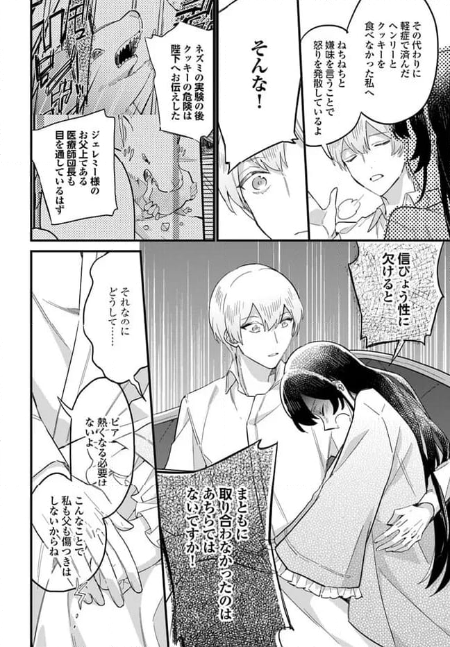 弱気MAX令嬢なのに、辣腕婚約者様の賭けに乗ってしまった 第21.4話 - Trang 2
