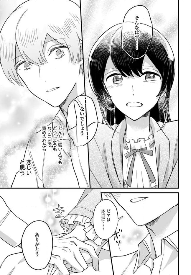 弱気MAX令嬢なのに、辣腕婚約者様の賭けに乗ってしまった 第21.4話 - Trang 3