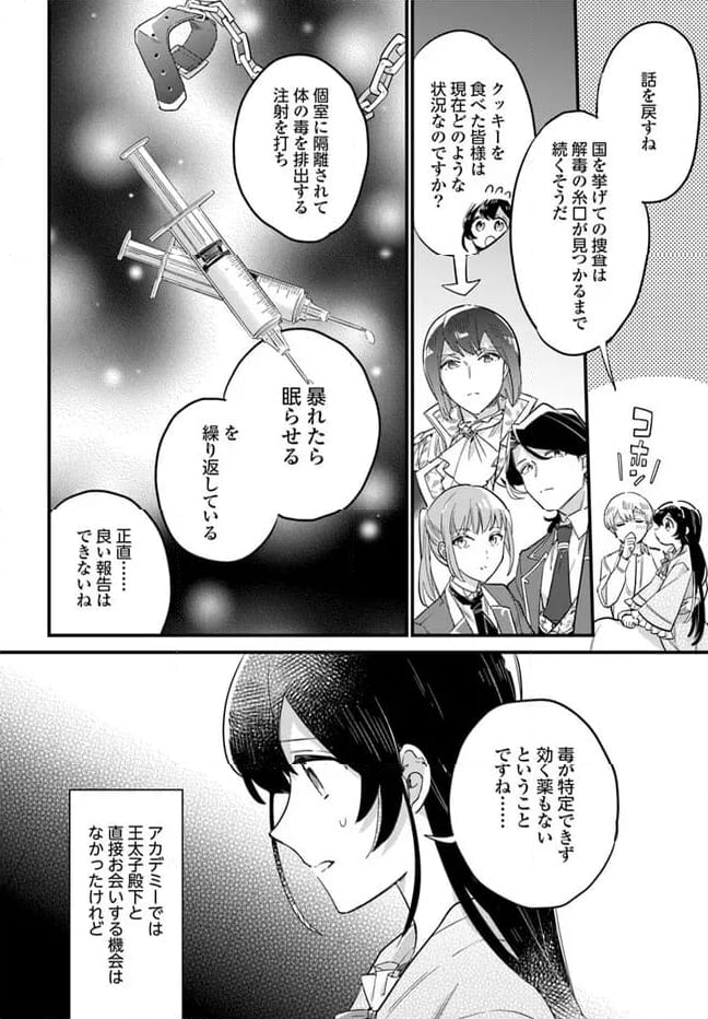 弱気MAX令嬢なのに、辣腕婚約者様の賭けに乗ってしまった 第21.4話 - Trang 4