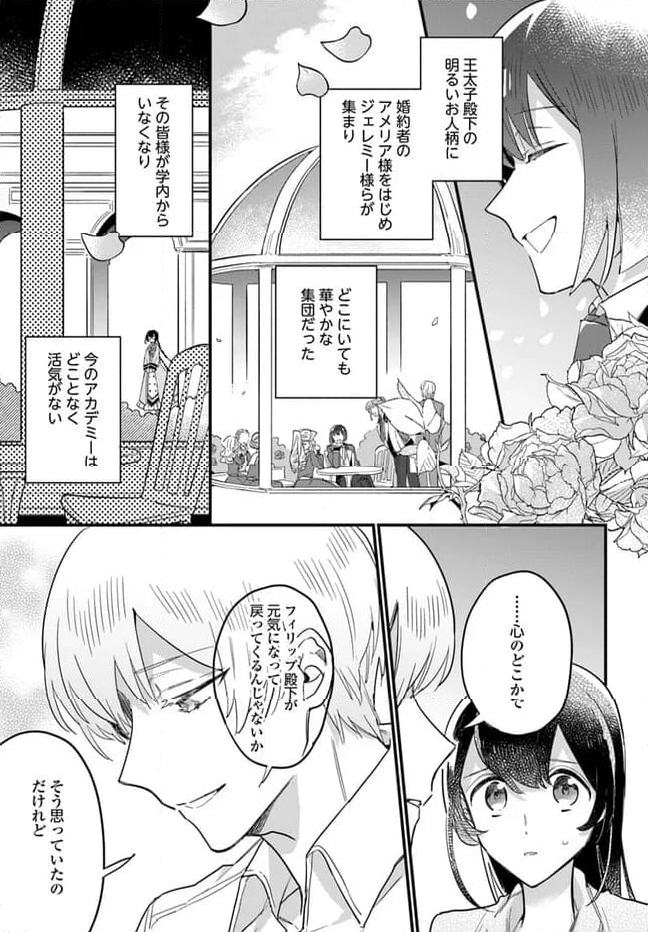 弱気MAX令嬢なのに、辣腕婚約者様の賭けに乗ってしまった 第21.4話 - Trang 5