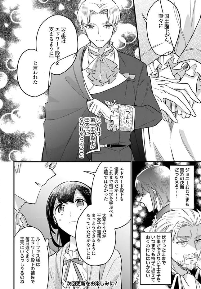 弱気MAX令嬢なのに、辣腕婚約者様の賭けに乗ってしまった 第21.4話 - Trang 6