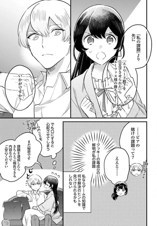 弱気MAX令嬢なのに、辣腕婚約者様の賭けに乗ってしまった 第21.5話 - Trang 3