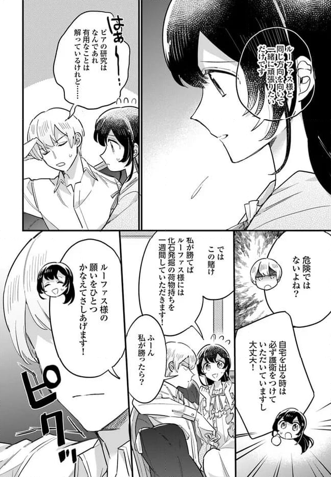 弱気MAX令嬢なのに、辣腕婚約者様の賭けに乗ってしまった 第21.5話 - Trang 4