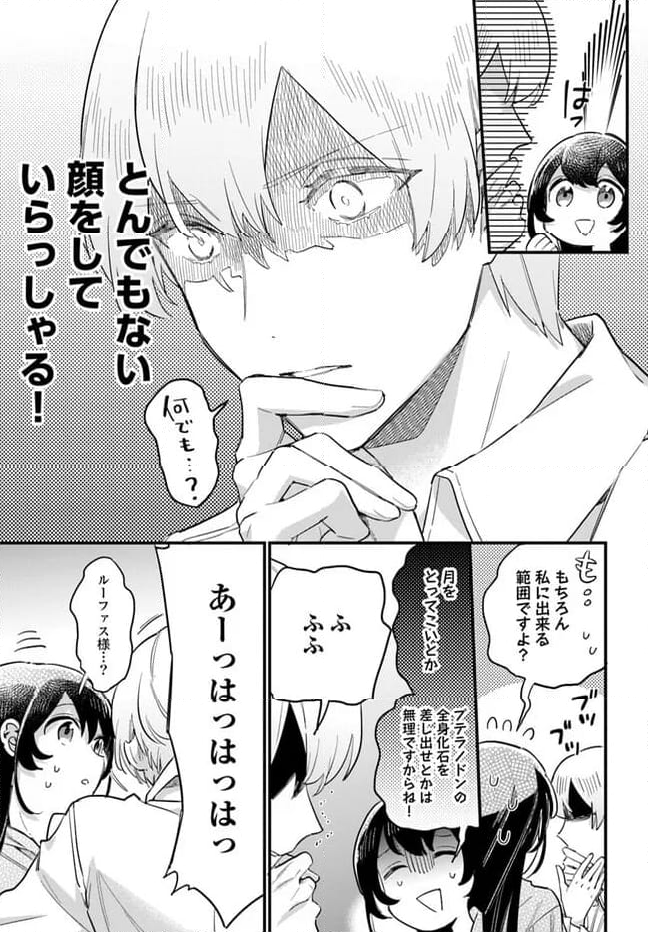 弱気MAX令嬢なのに、辣腕婚約者様の賭けに乗ってしまった 第21.5話 - Trang 5