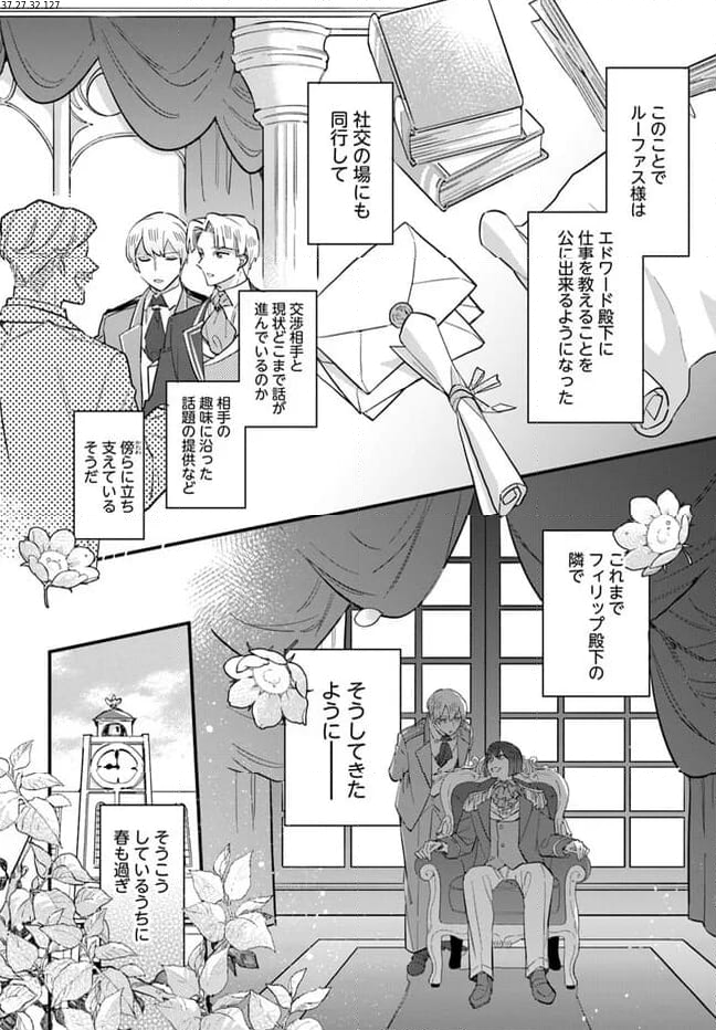 弱気MAX令嬢なのに、辣腕婚約者様の賭けに乗ってしまった 第22.1話 - Trang 2