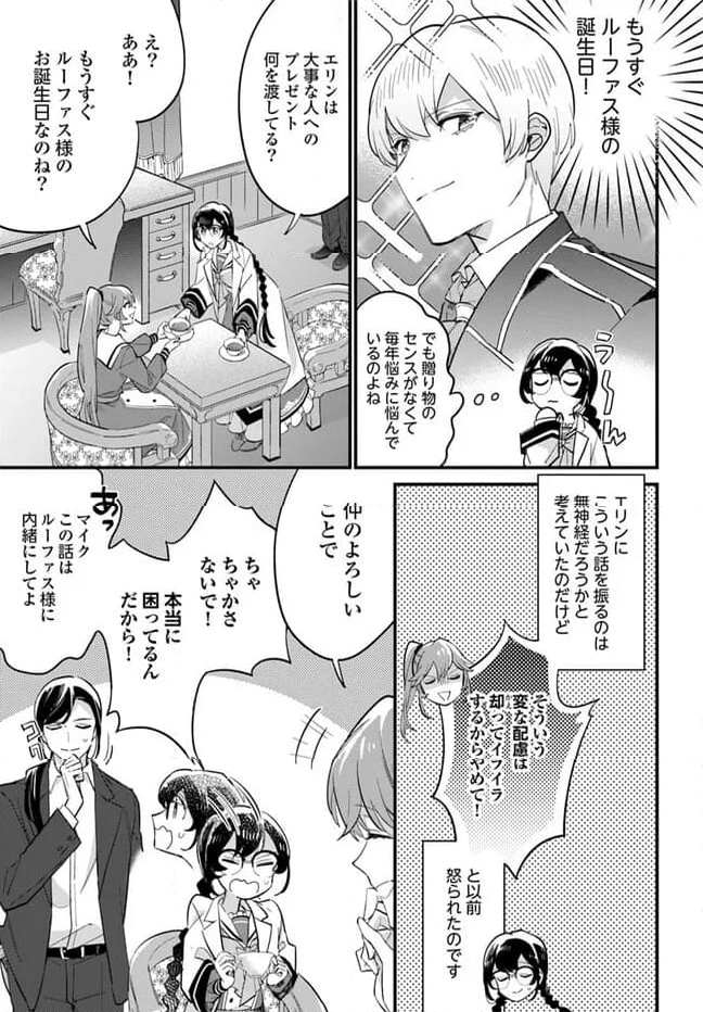 弱気MAX令嬢なのに、辣腕婚約者様の賭けに乗ってしまった 第22.1話 - Trang 3