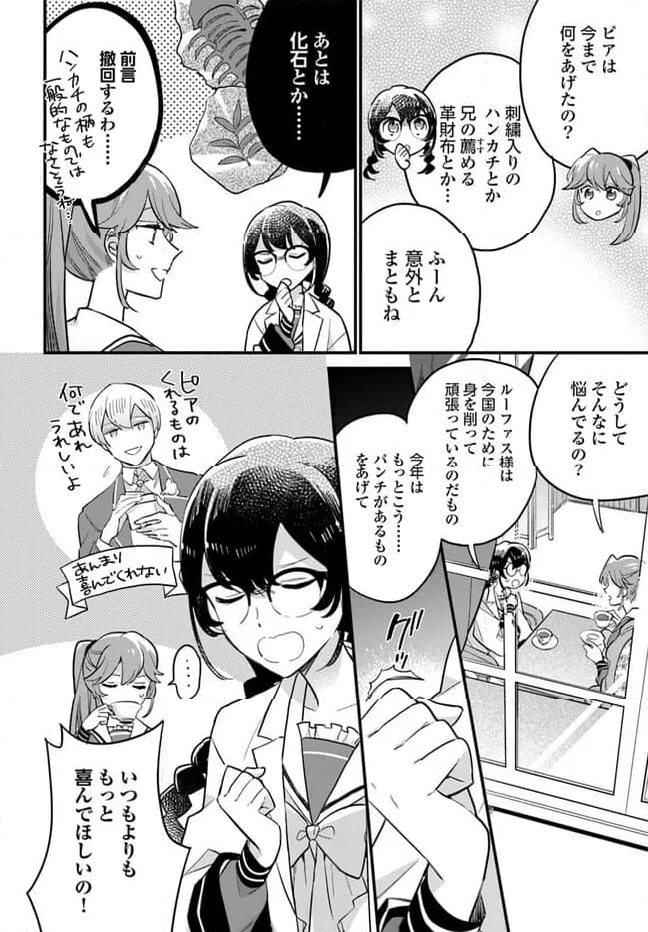 弱気MAX令嬢なのに、辣腕婚約者様の賭けに乗ってしまった 第22.1話 - Trang 4