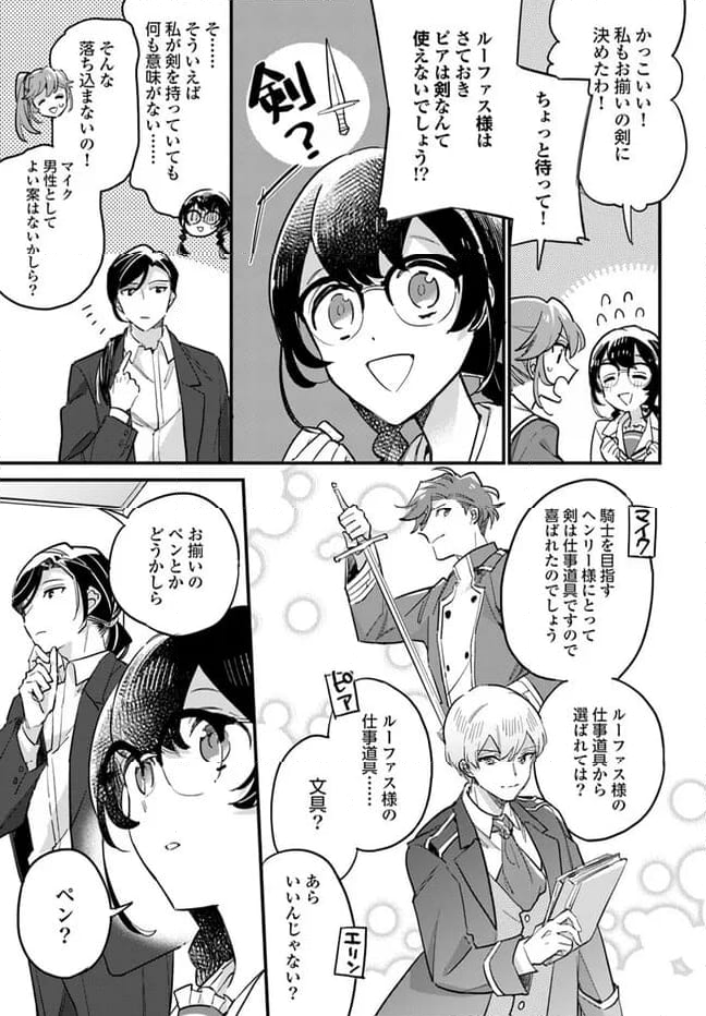 弱気MAX令嬢なのに、辣腕婚約者様の賭けに乗ってしまった 第22.2話 - Trang 2