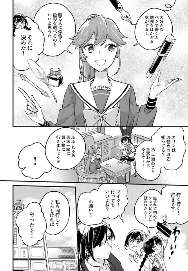 弱気MAX令嬢なのに、辣腕婚約者様の賭けに乗ってしまった 第22.2話 - Trang 3