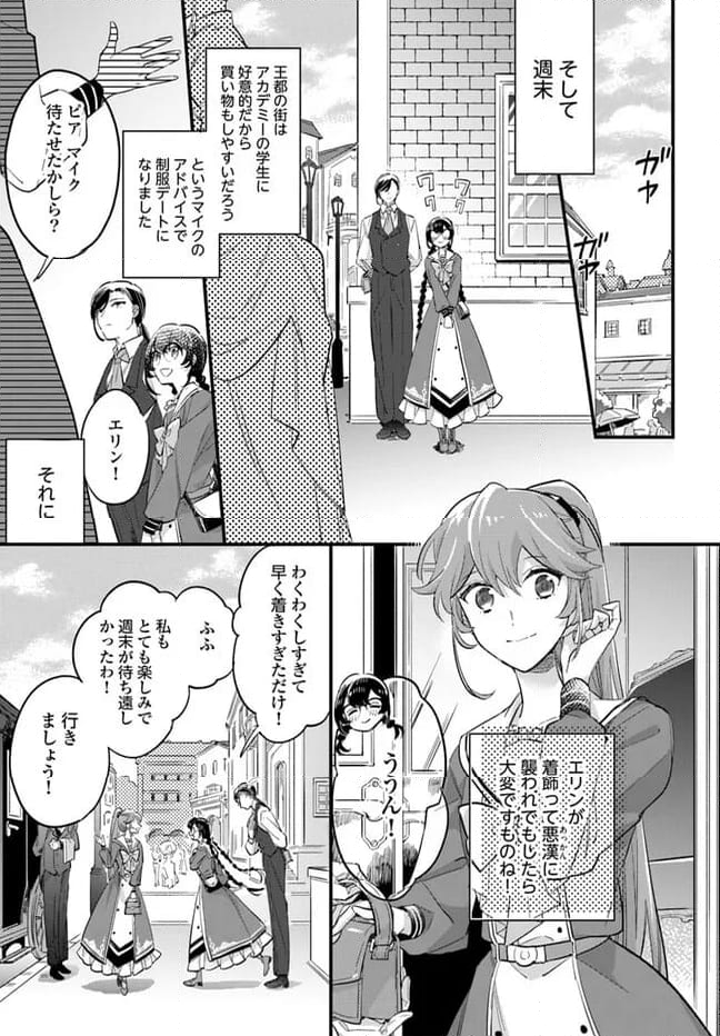 弱気MAX令嬢なのに、辣腕婚約者様の賭けに乗ってしまった 第22.2話 - Trang 4