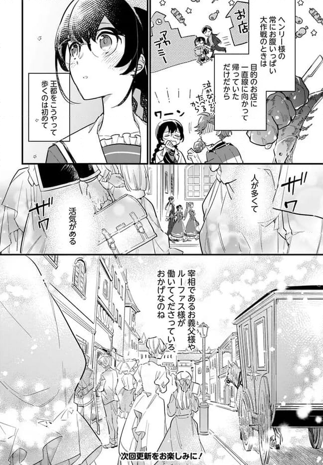 弱気MAX令嬢なのに、辣腕婚約者様の賭けに乗ってしまった 第22.2話 - Trang 5