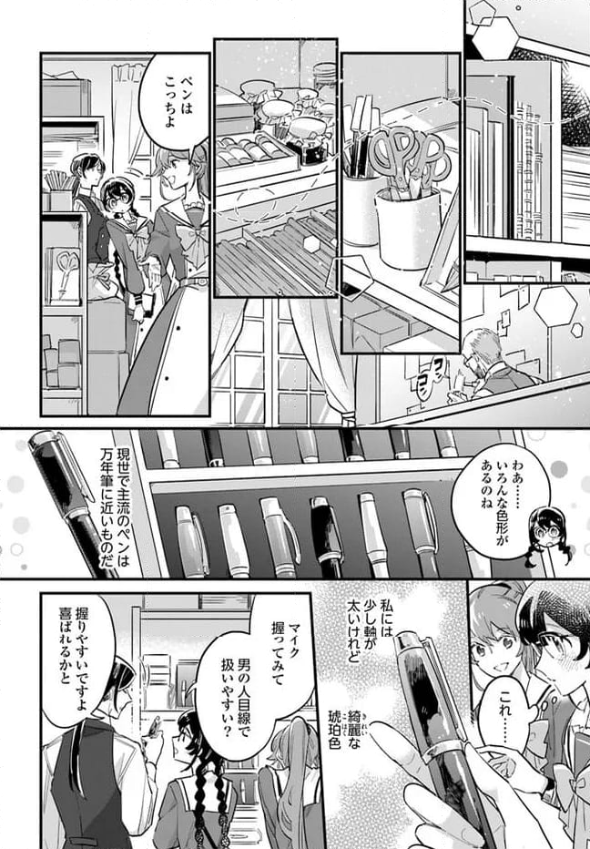 弱気MAX令嬢なのに、辣腕婚約者様の賭けに乗ってしまった 第22.3話 - Trang 2