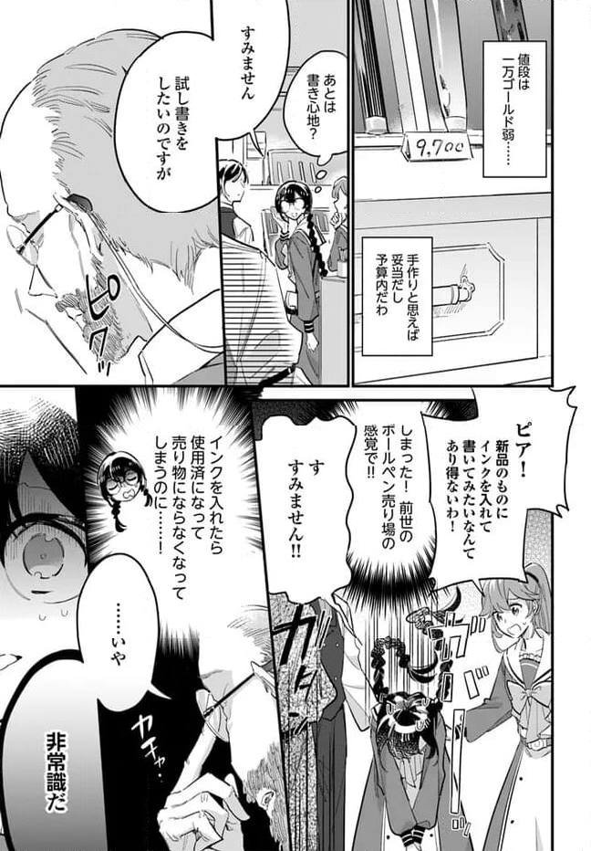 弱気MAX令嬢なのに、辣腕婚約者様の賭けに乗ってしまった 第22.3話 - Trang 3