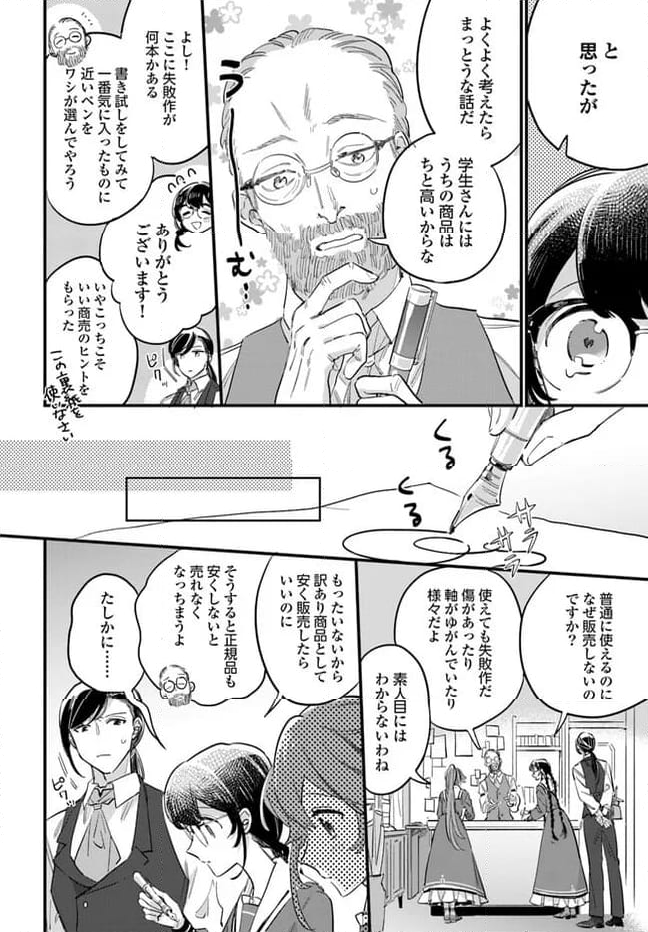弱気MAX令嬢なのに、辣腕婚約者様の賭けに乗ってしまった 第22.3話 - Trang 4