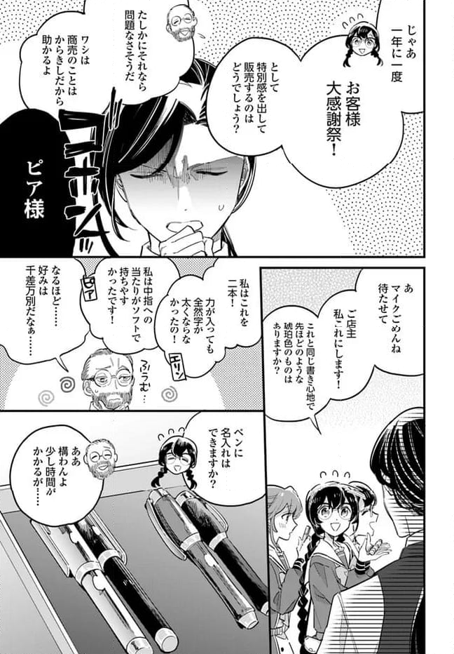 弱気MAX令嬢なのに、辣腕婚約者様の賭けに乗ってしまった 第22.3話 - Trang 5