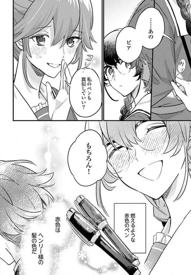 弱気MAX令嬢なのに、辣腕婚約者様の賭けに乗ってしまった 第22.3話 - Trang 6