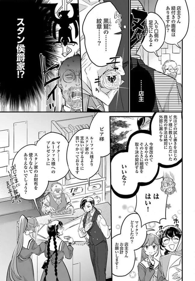 弱気MAX令嬢なのに、辣腕婚約者様の賭けに乗ってしまった 第22.3話 - Trang 7