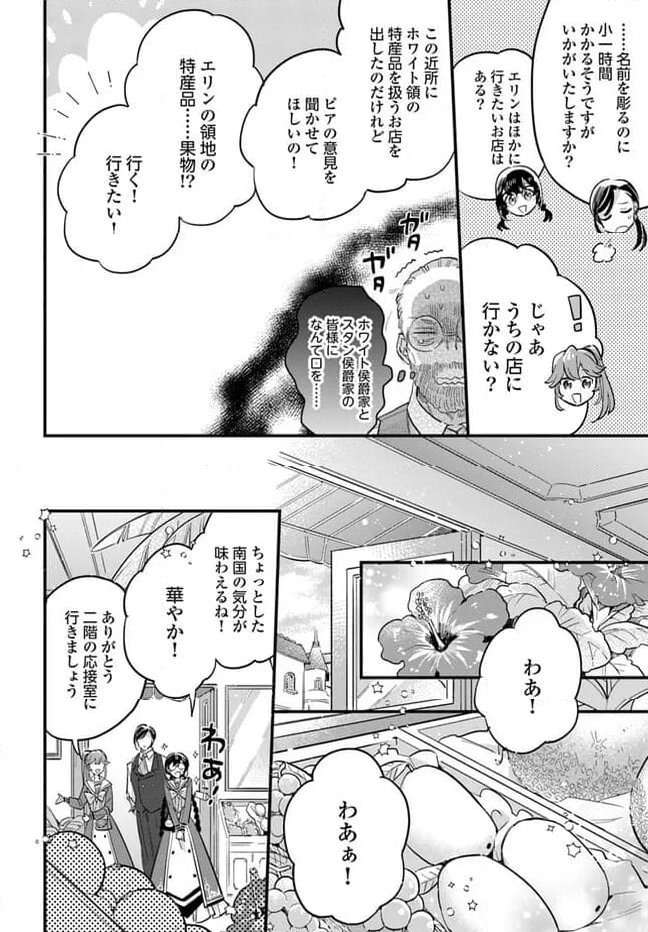 弱気MAX令嬢なのに、辣腕婚約者様の賭けに乗ってしまった 第22.3話 - Trang 8