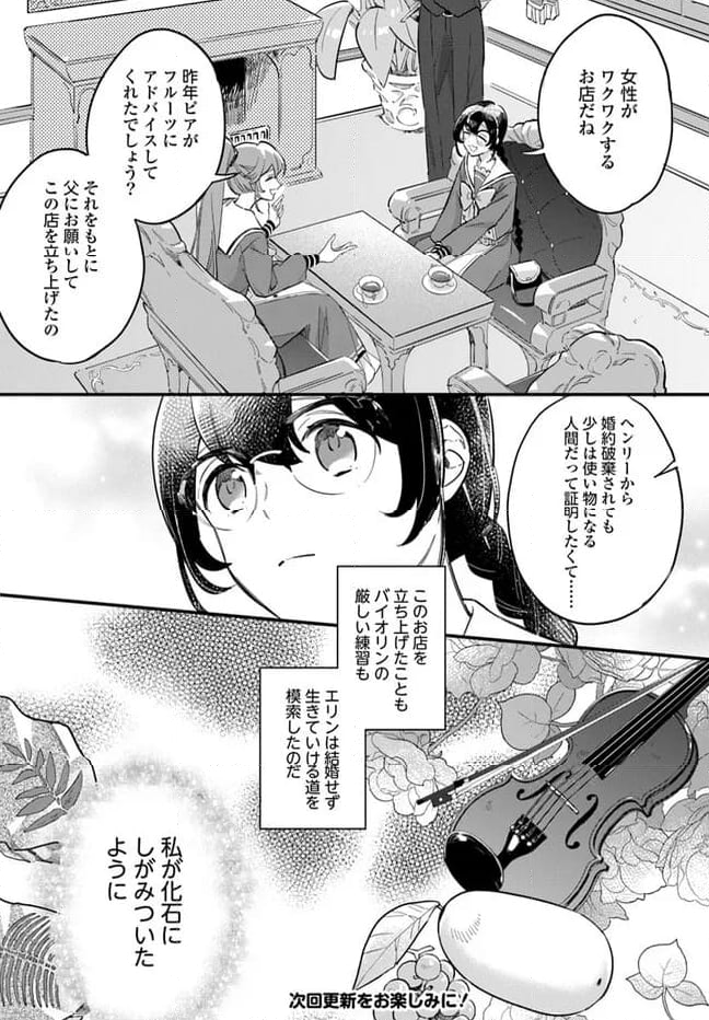 弱気MAX令嬢なのに、辣腕婚約者様の賭けに乗ってしまった 第22.3話 - Trang 9