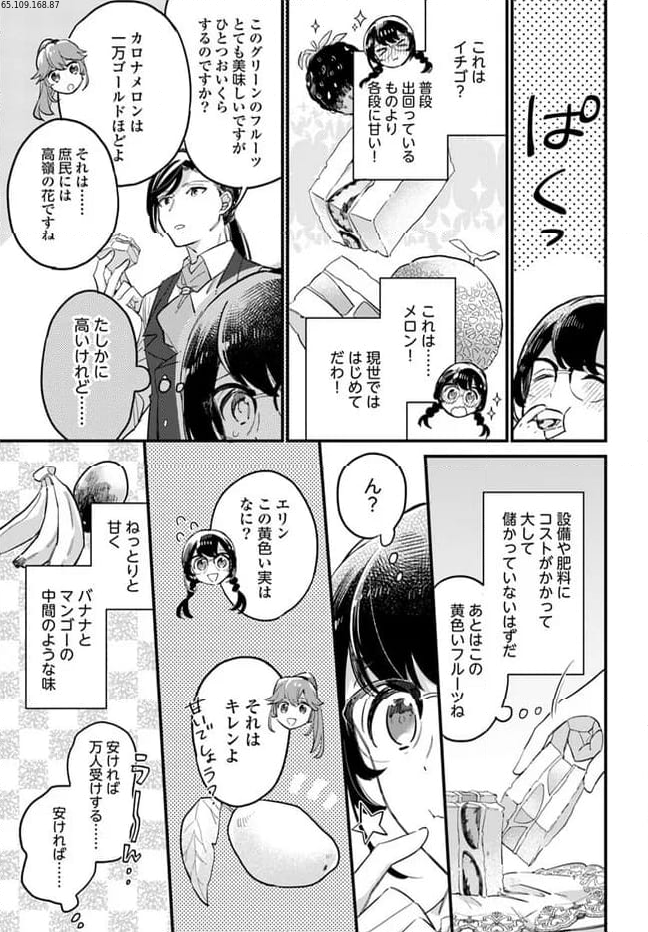 弱気MAX令嬢なのに、辣腕婚約者様の賭けに乗ってしまった 第22.4話 - Trang 2