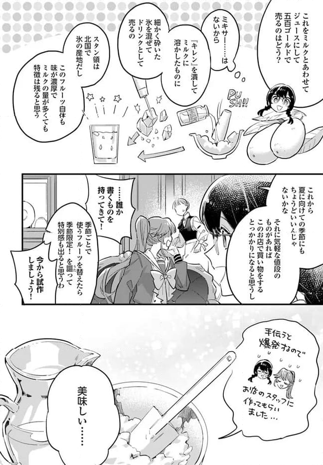 弱気MAX令嬢なのに、辣腕婚約者様の賭けに乗ってしまった 第22.4話 - Trang 3