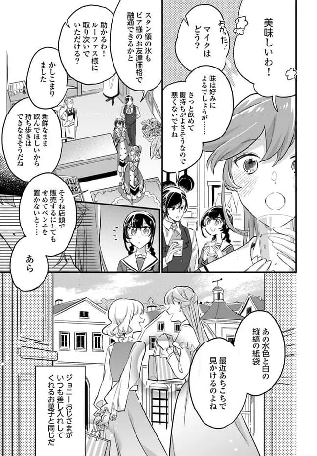 弱気MAX令嬢なのに、辣腕婚約者様の賭けに乗ってしまった 第22.4話 - Trang 4