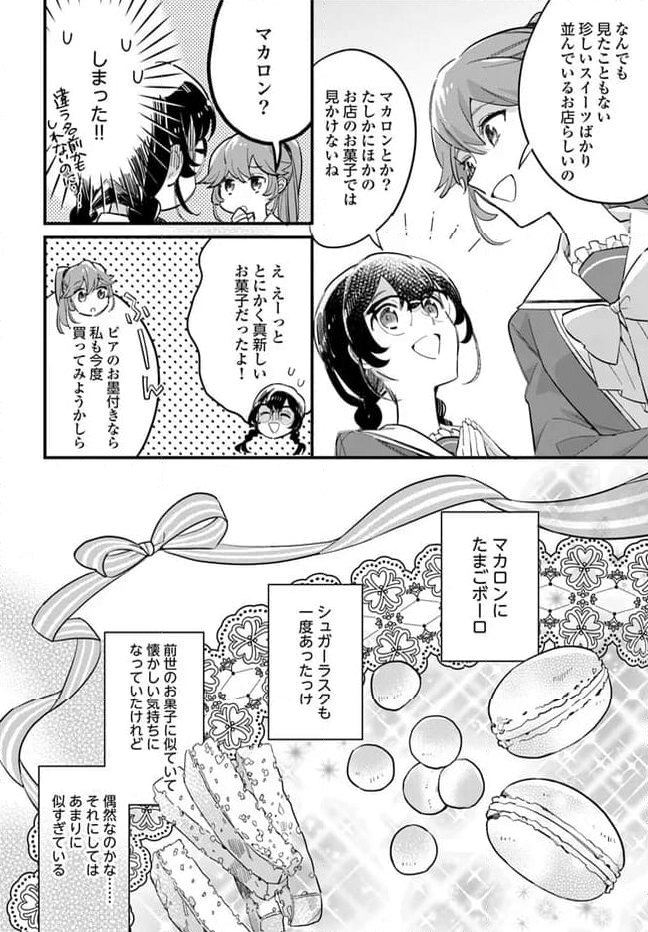 弱気MAX令嬢なのに、辣腕婚約者様の賭けに乗ってしまった 第22.4話 - Trang 5