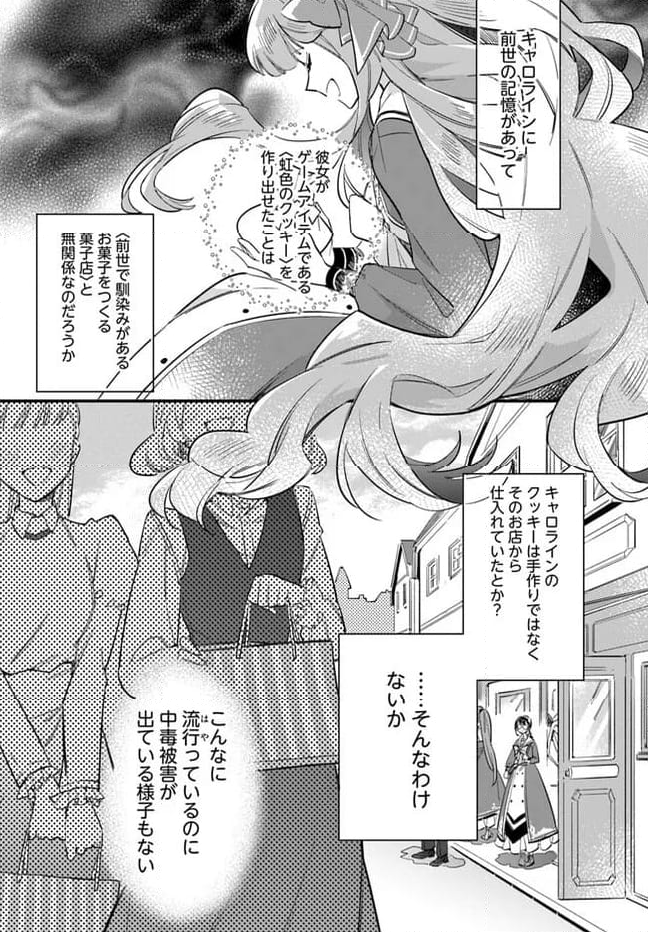 弱気MAX令嬢なのに、辣腕婚約者様の賭けに乗ってしまった 第22.4話 - Trang 6
