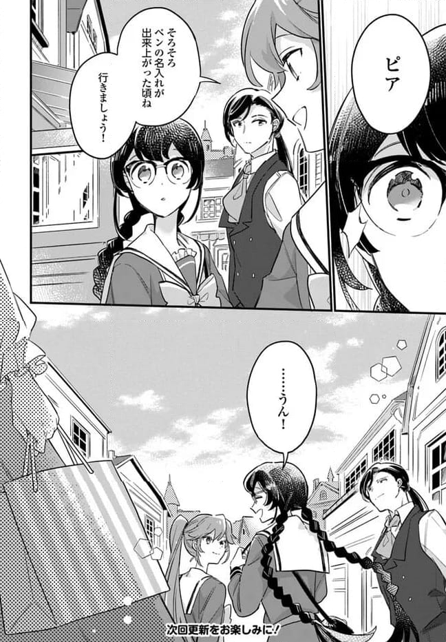 弱気MAX令嬢なのに、辣腕婚約者様の賭けに乗ってしまった 第22.4話 - Trang 7