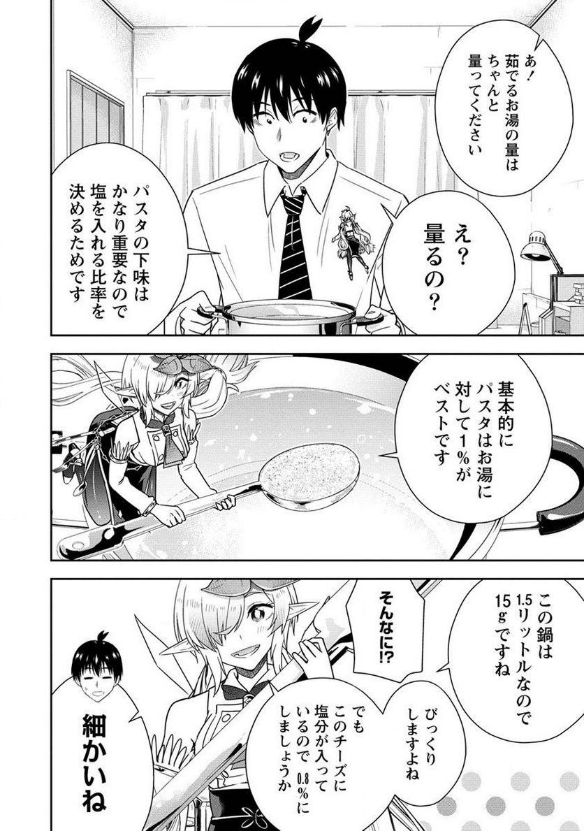 小妻なこびとの献身レシピ 第9.1話 - Trang 12
