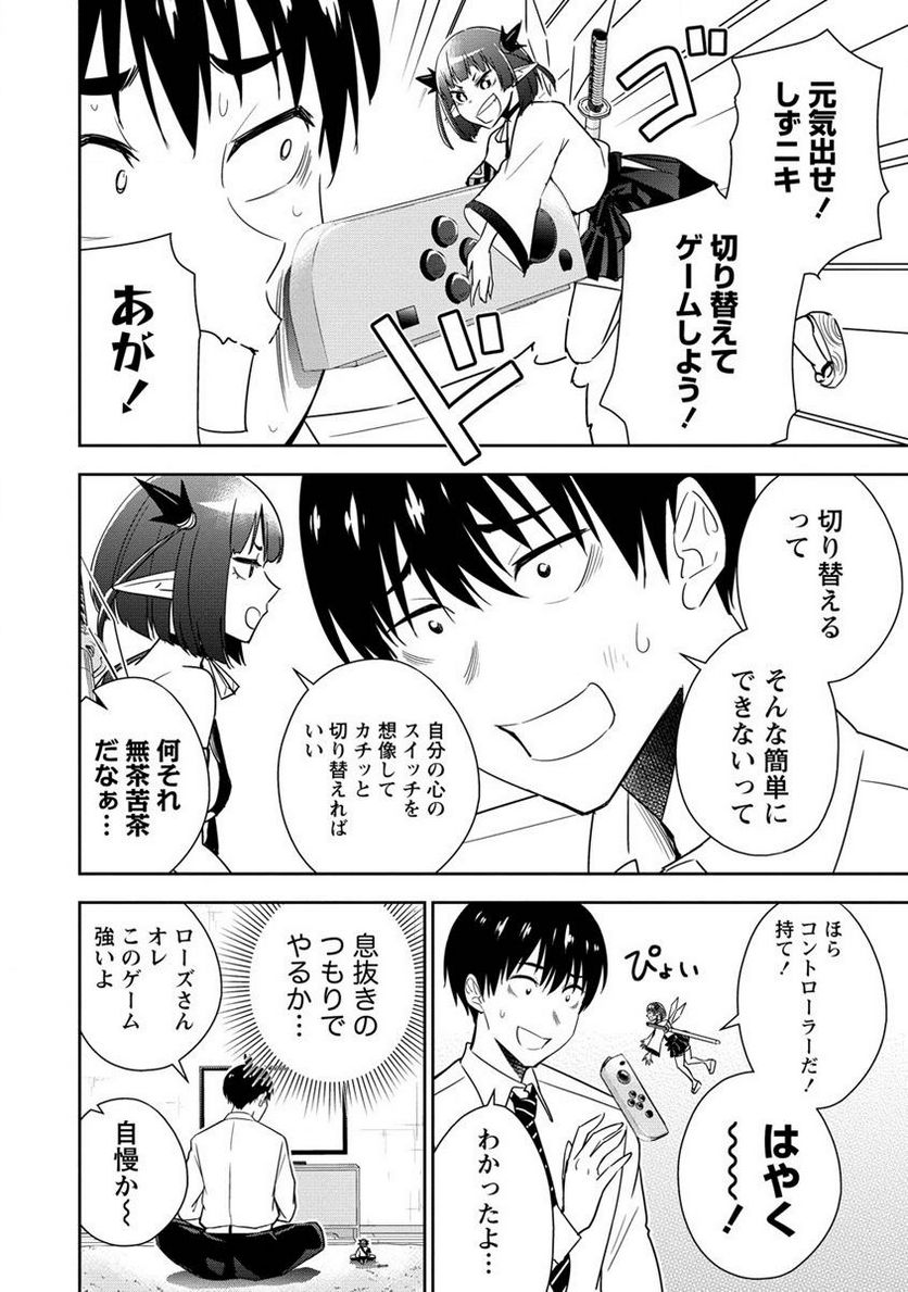 小妻なこびとの献身レシピ 第9.1話 - Trang 4