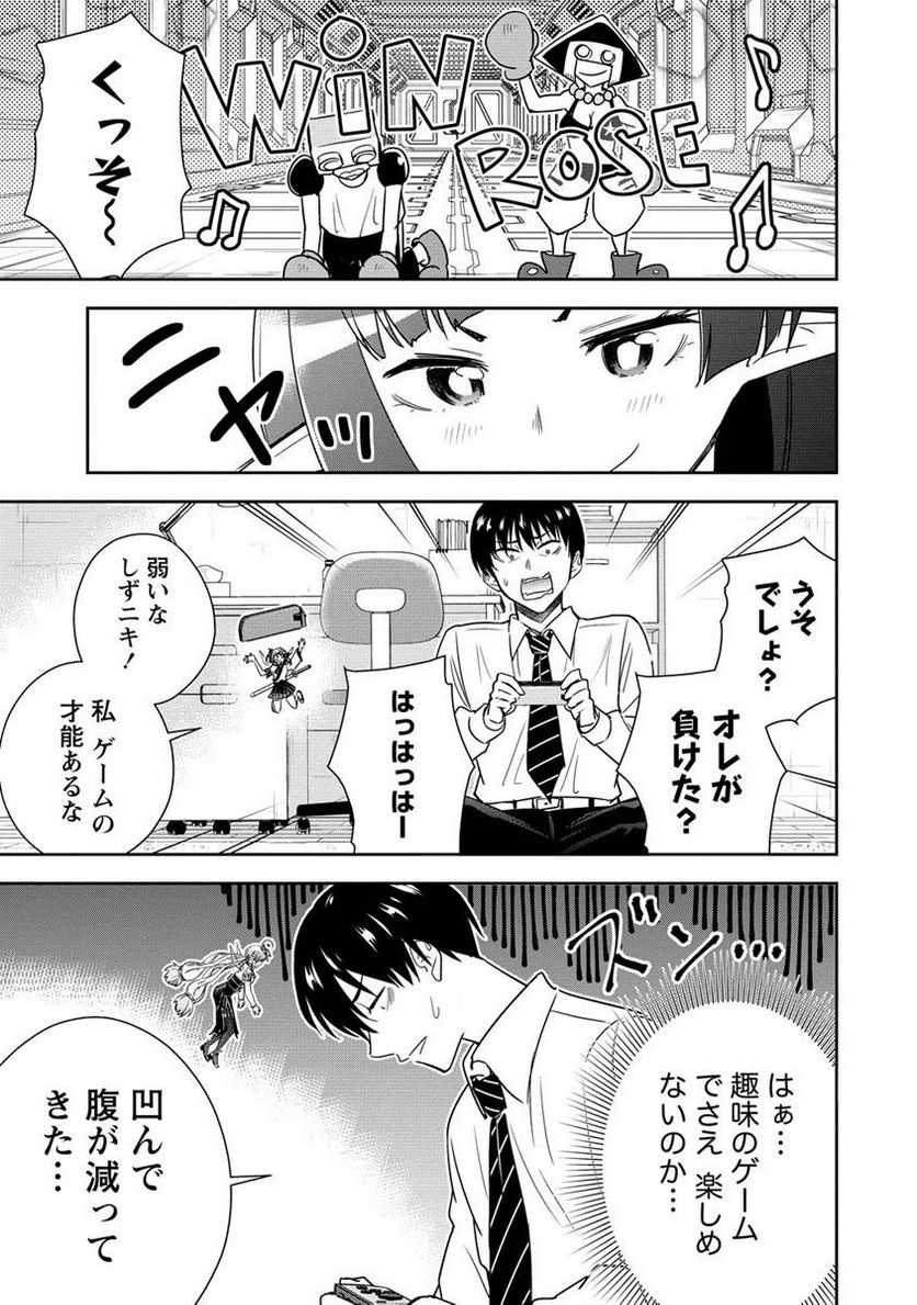 小妻なこびとの献身レシピ 第9.1話 - Trang 5