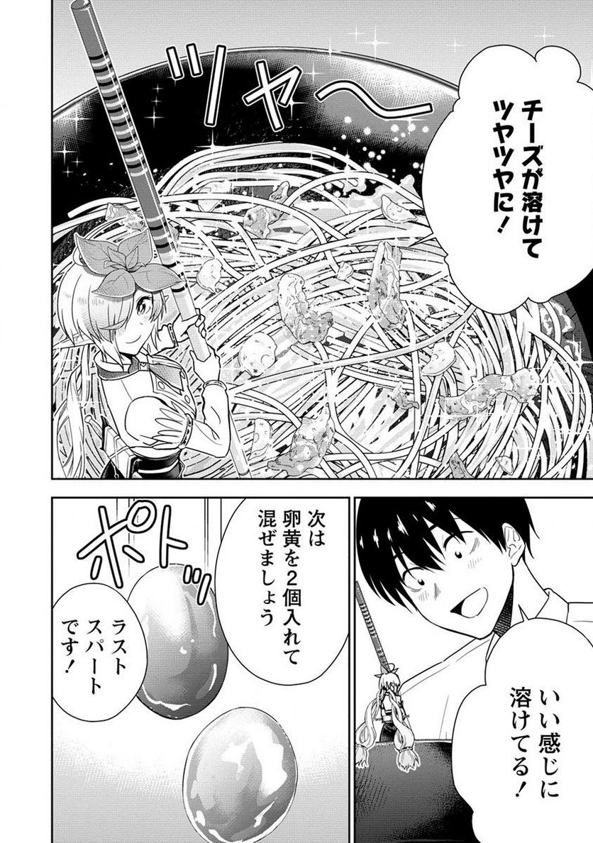 小妻なこびとの献身レシピ 第9.2話 - Trang 2