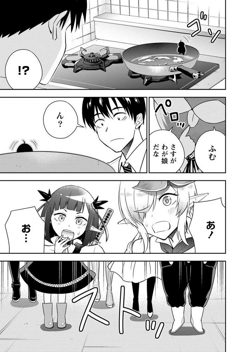 小妻なこびとの献身レシピ 第9.2話 - Trang 11