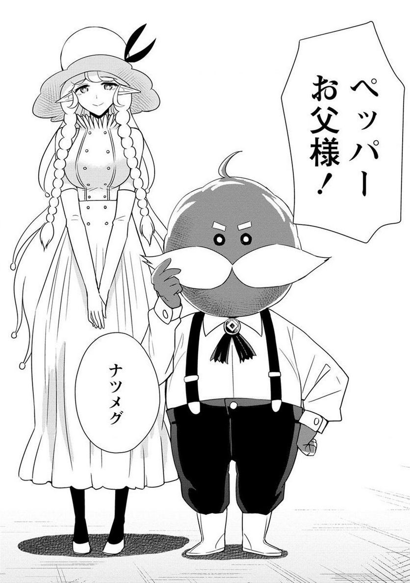 小妻なこびとの献身レシピ 第9.2話 - Trang 12