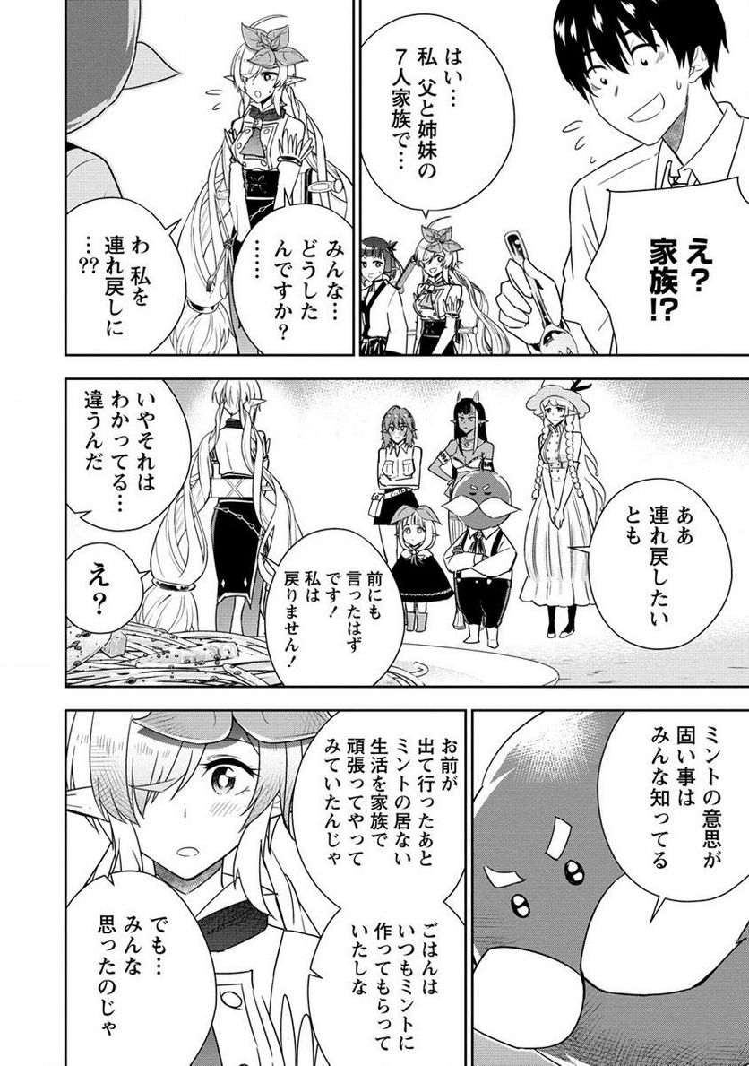 小妻なこびとの献身レシピ 第9.2話 - Trang 14