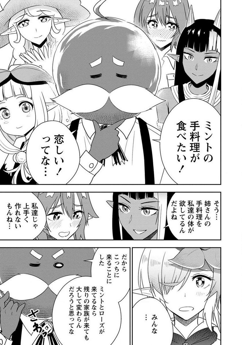 小妻なこびとの献身レシピ 第9.2話 - Trang 15
