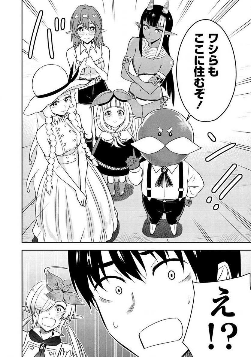 小妻なこびとの献身レシピ 第9.2話 - Trang 16