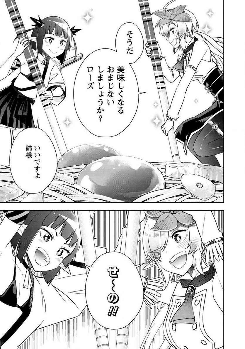 小妻なこびとの献身レシピ 第9.2話 - Trang 3