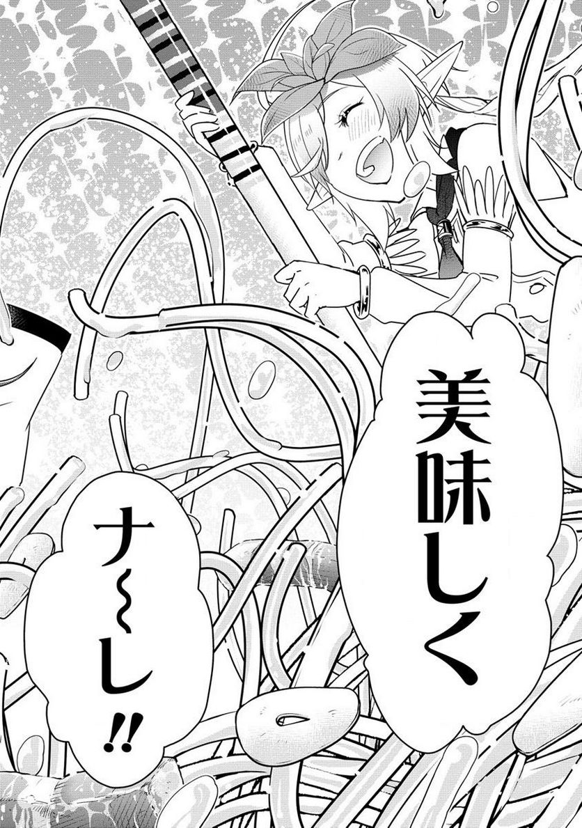 小妻なこびとの献身レシピ 第9.2話 - Trang 4