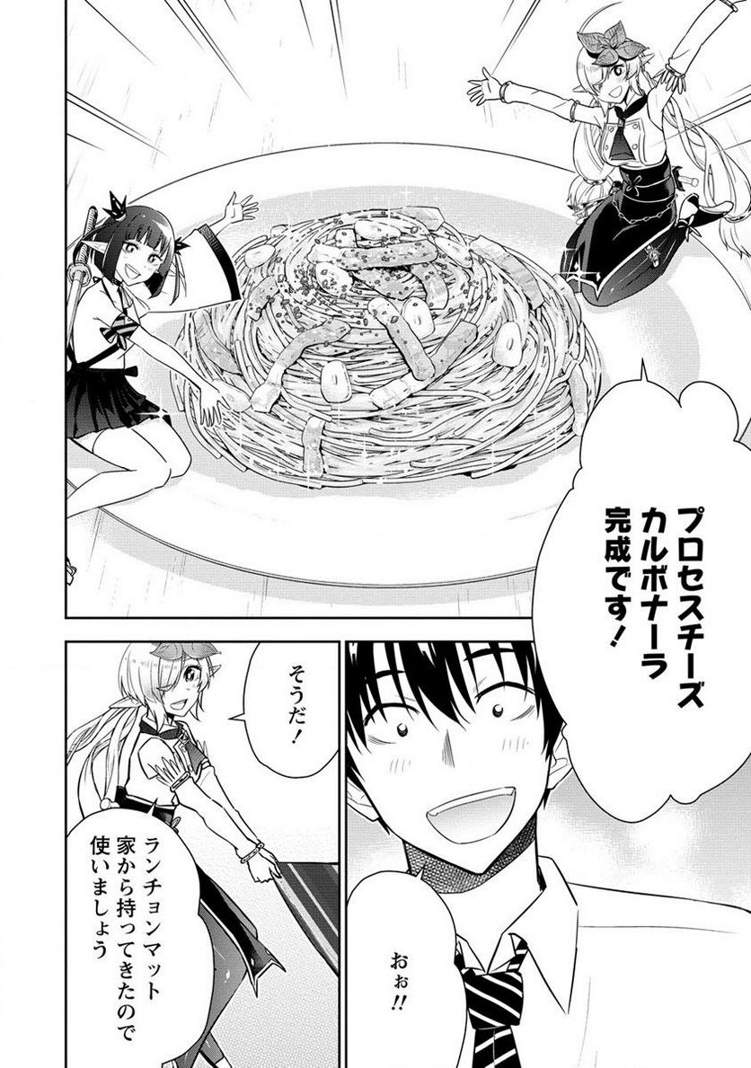 小妻なこびとの献身レシピ 第9.2話 - Trang 6